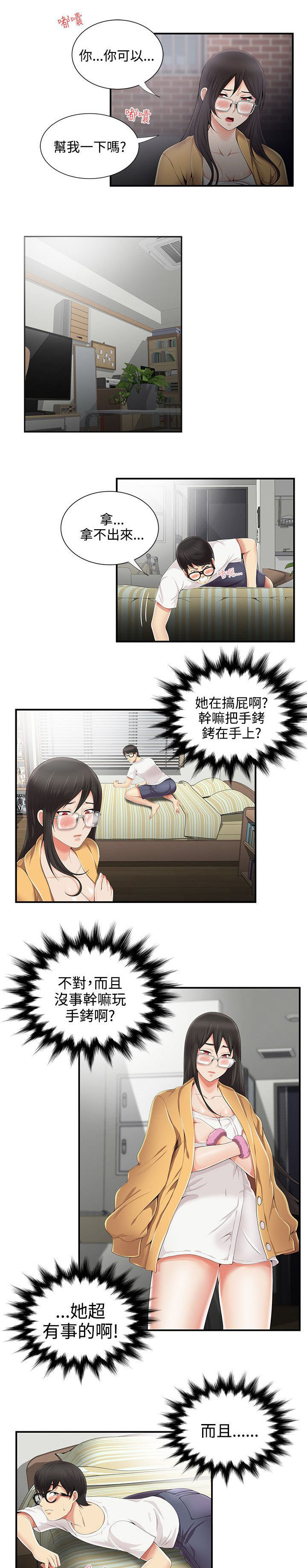 《专属摄影师》第11章帮忙 第3页