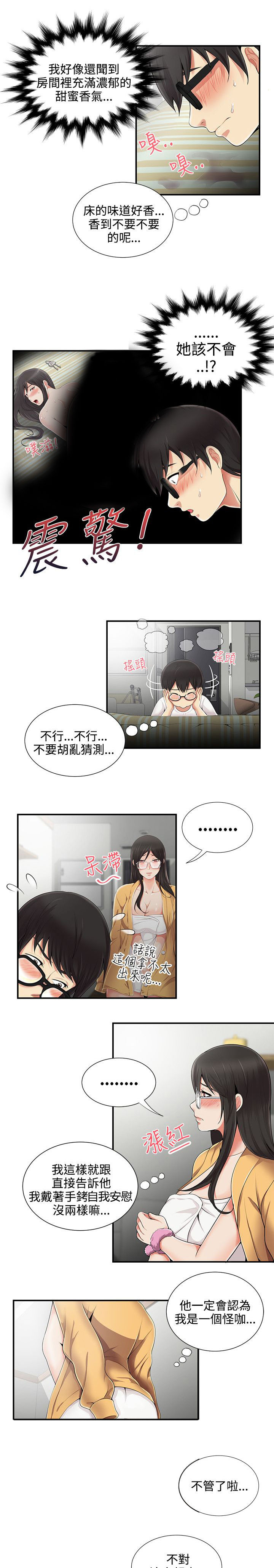 《专属摄影师》第11章帮忙 第5页