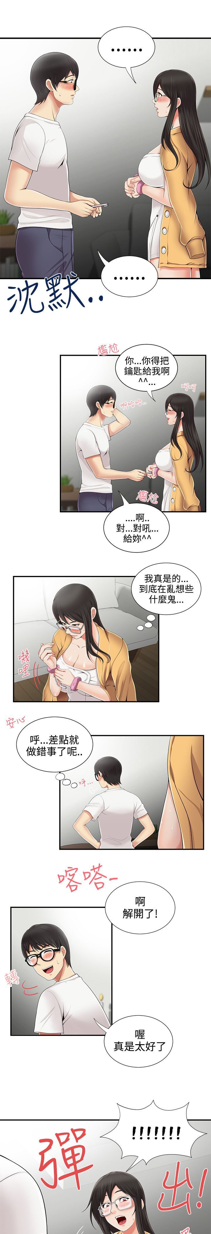 《专属摄影师》第12章有话要说 第1页