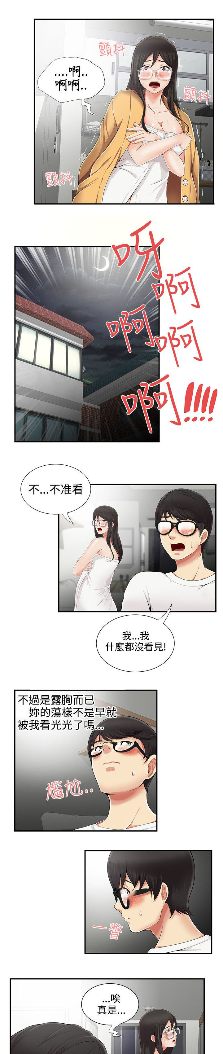 《专属摄影师》第12章有话要说 第3页