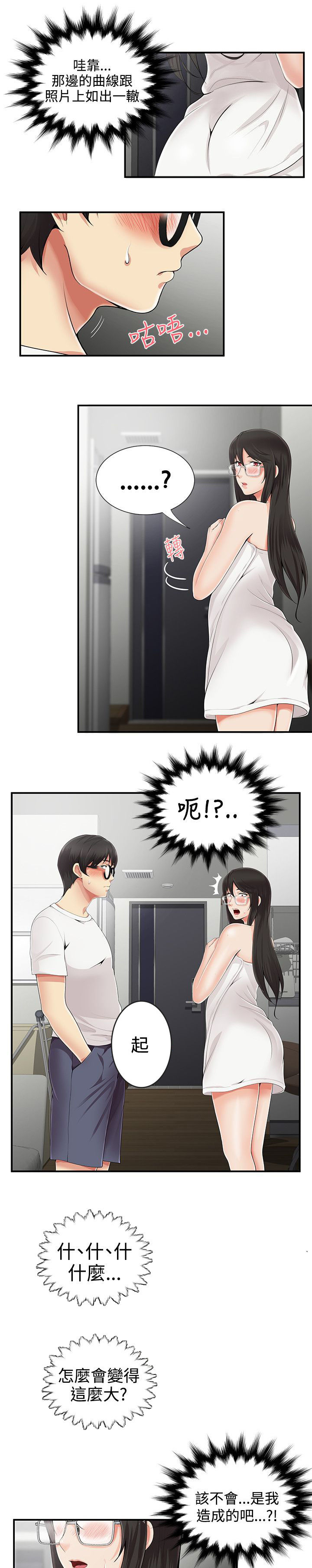 《专属摄影师》第12章有话要说 第5页