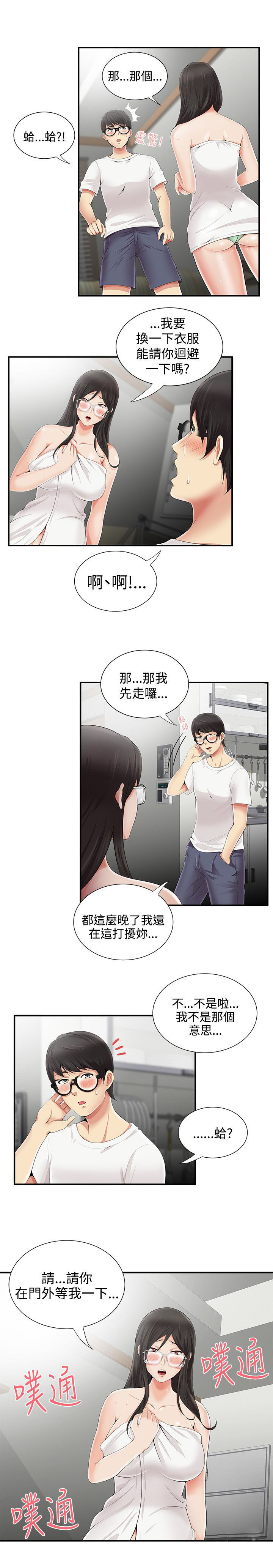 《专属摄影师》第12章有话要说 第7页