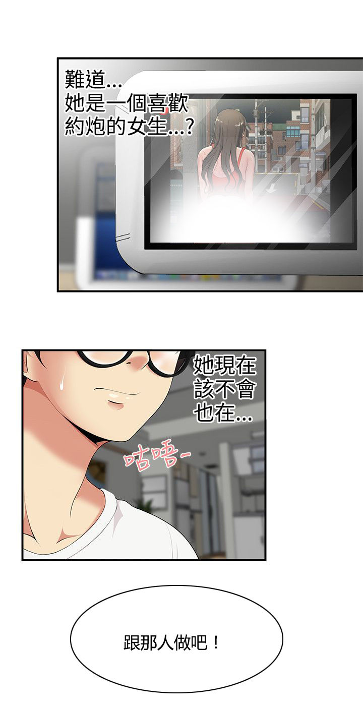 《专属摄影师》第10章敲门 第4页