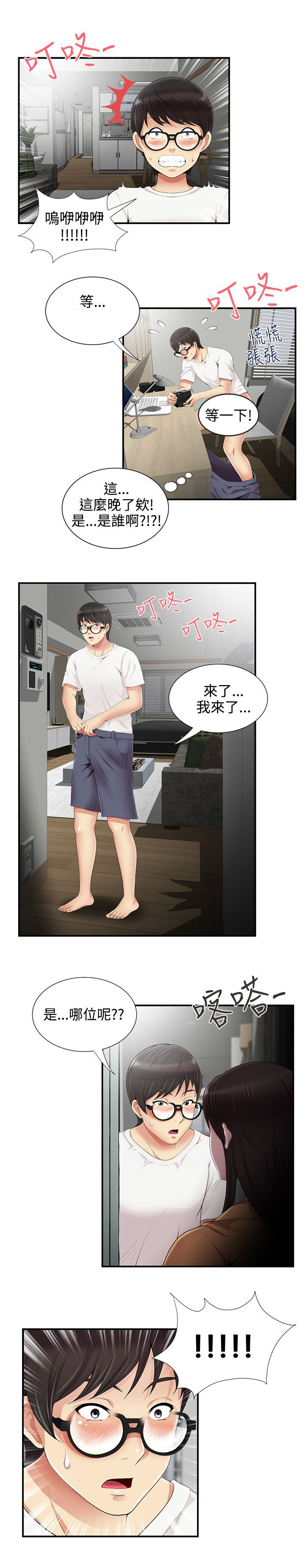 《专属摄影师》第10章敲门 第7页