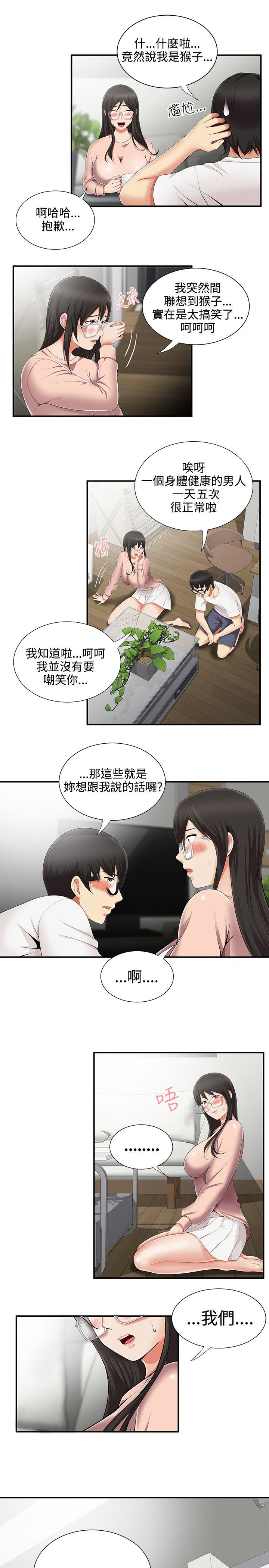 《专属摄影师》第13章邀请一起 第13页