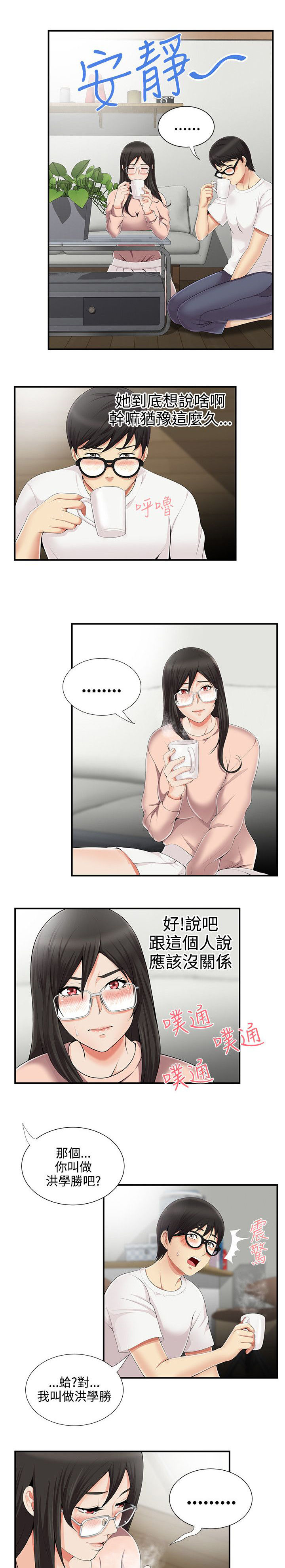 《专属摄影师》第13章邀请一起 第4页