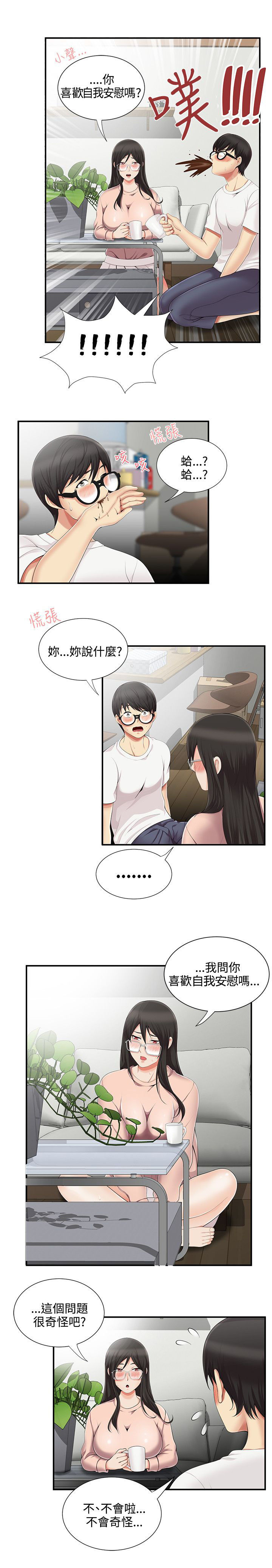 《专属摄影师》第13章邀请一起 第6页