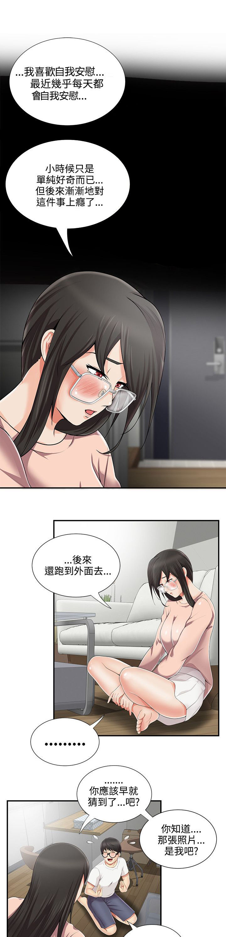 《专属摄影师》第13章邀请一起 第7页