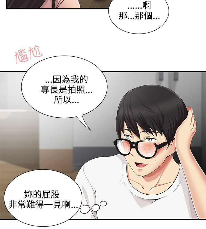《专属摄影师》第13章邀请一起 第8页