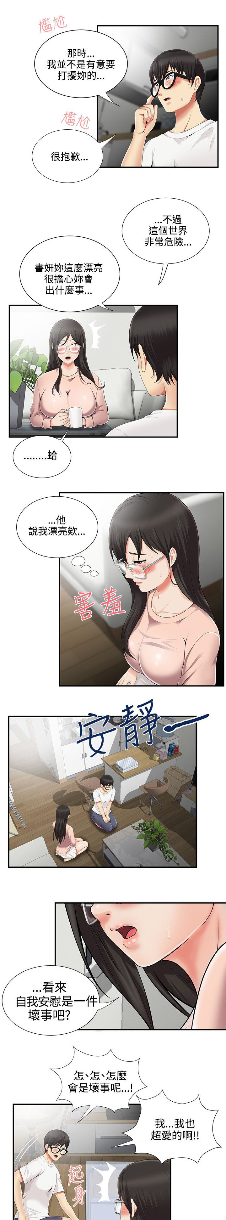 《专属摄影师》第13章邀请一起 第9页