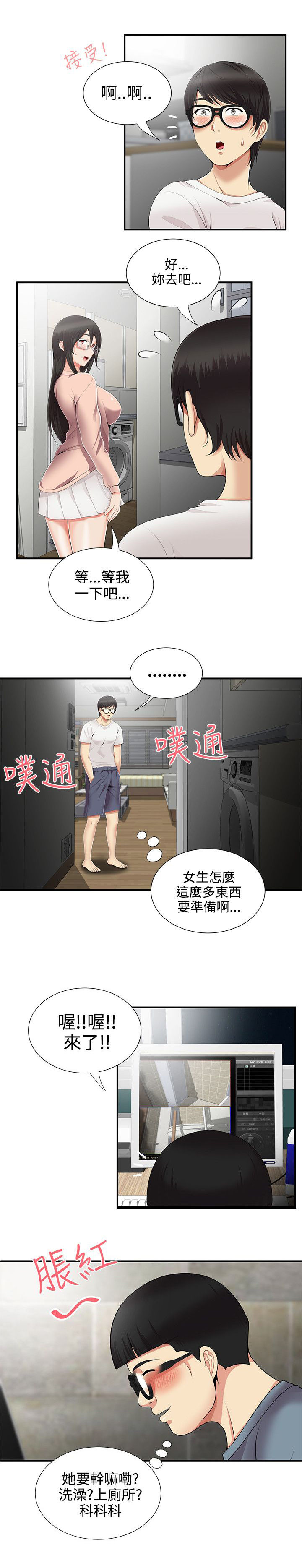 《专属摄影师》第14章窥视 第10页
