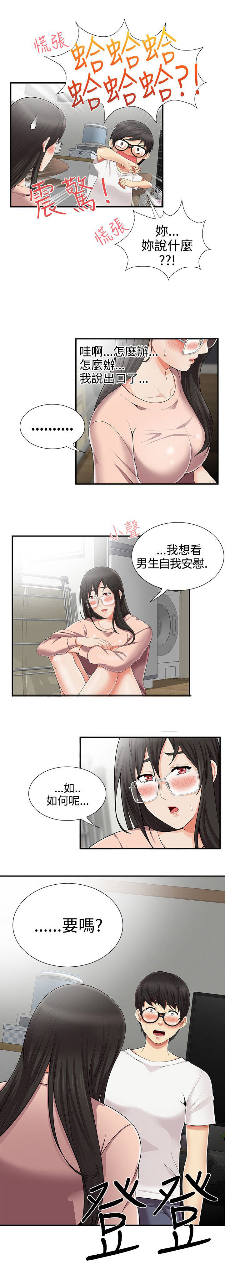 《专属摄影师》第14章窥视 第1页