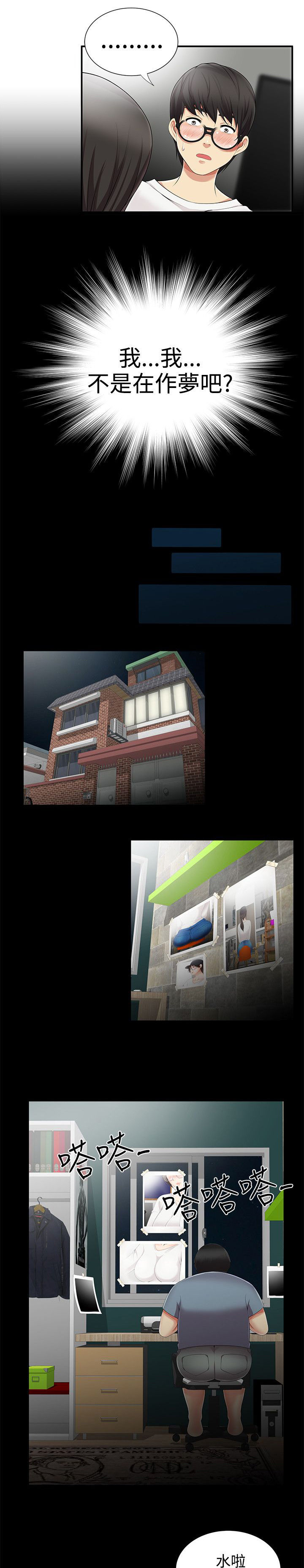 《专属摄影师》第14章窥视 第2页