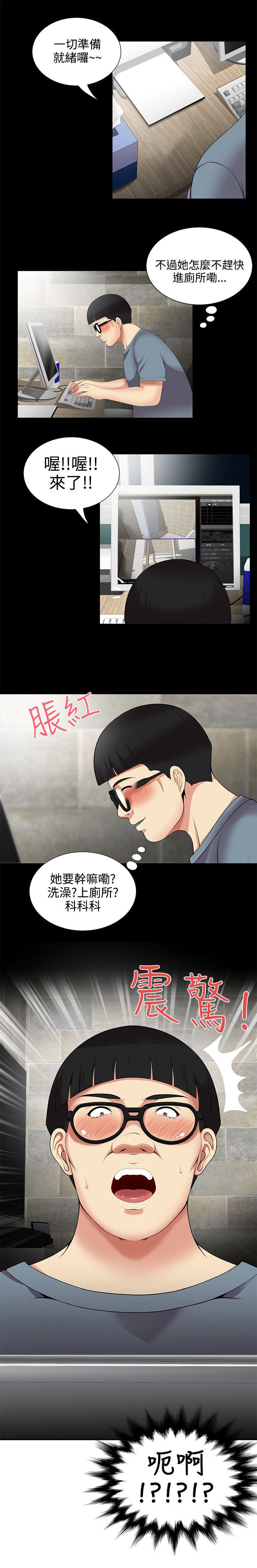 《专属摄影师》第14章窥视 第4页