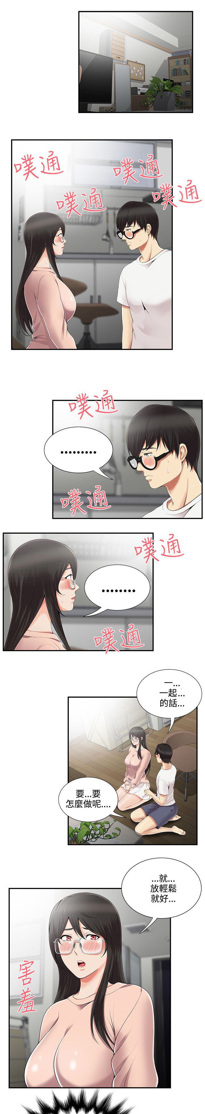 《专属摄影师》第14章窥视 第5页
