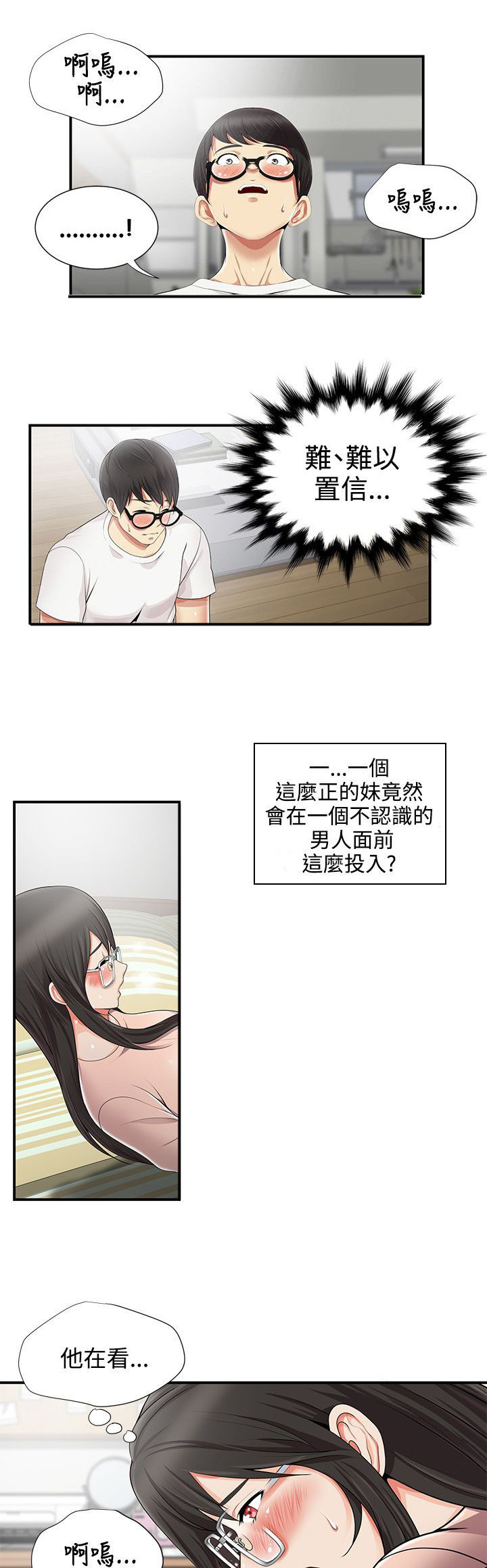 《专属摄影师》第15章开始 第10页