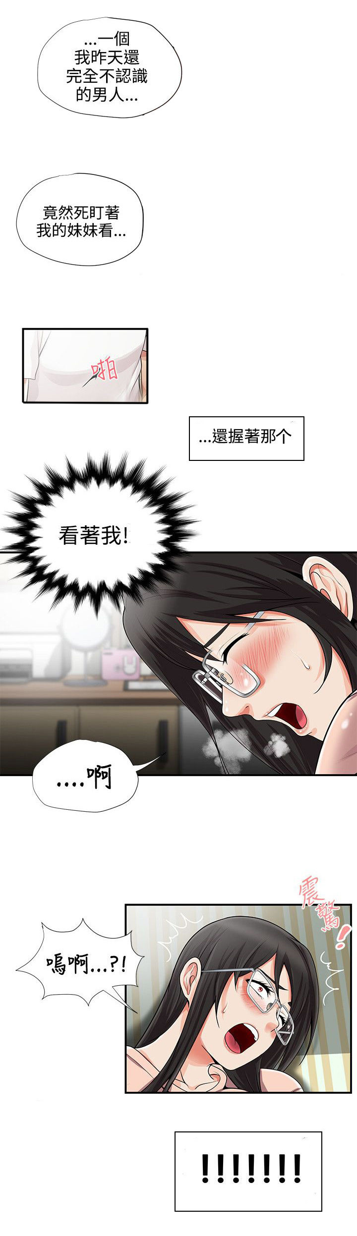 《专属摄影师》第15章开始 第12页