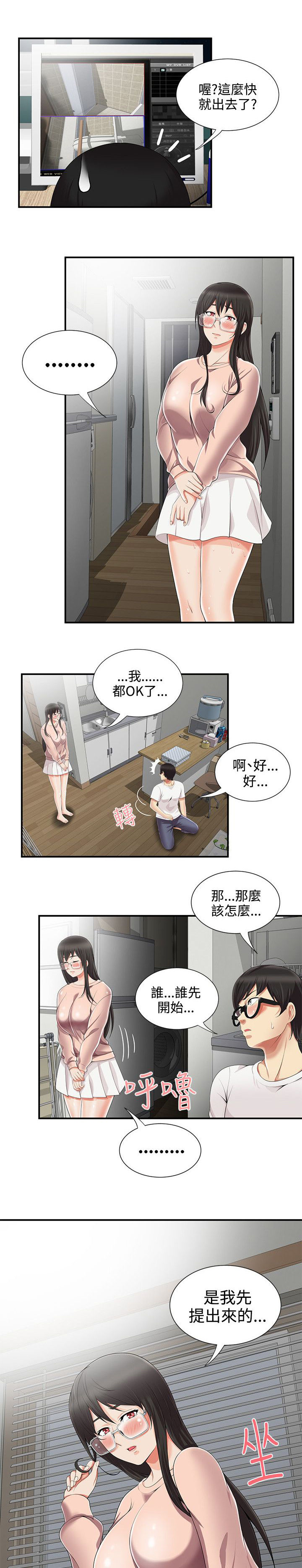 《专属摄影师》第15章开始 第4页