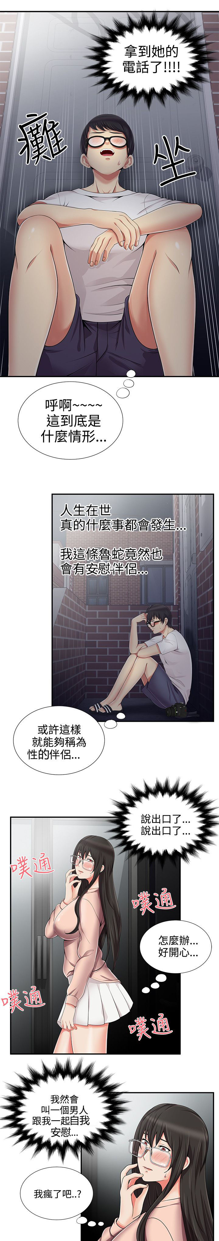 《专属摄影师》第18章模特 第11页