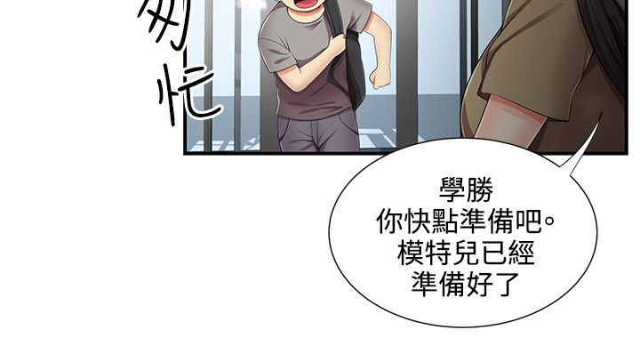 《专属摄影师》第18章模特 第14页