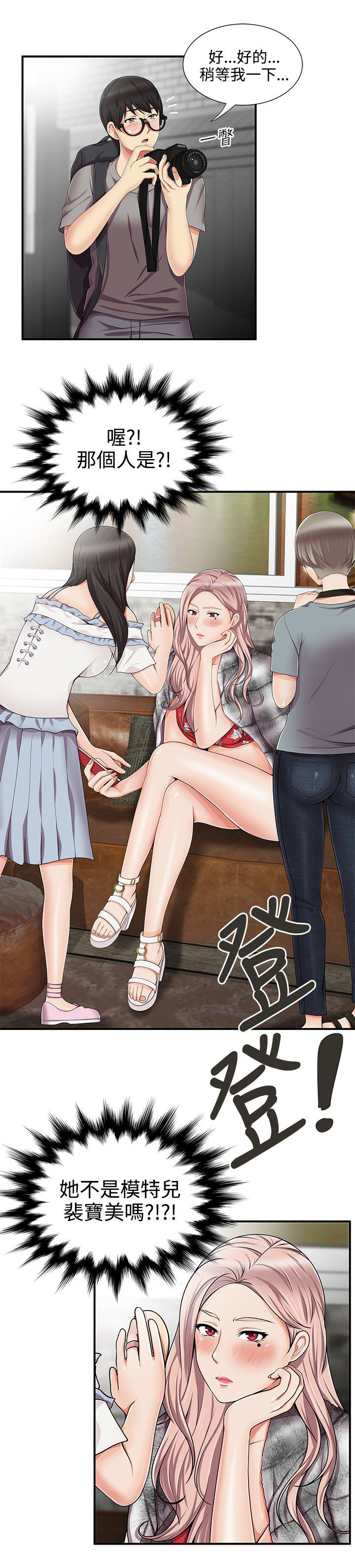 《专属摄影师》第18章模特 第15页