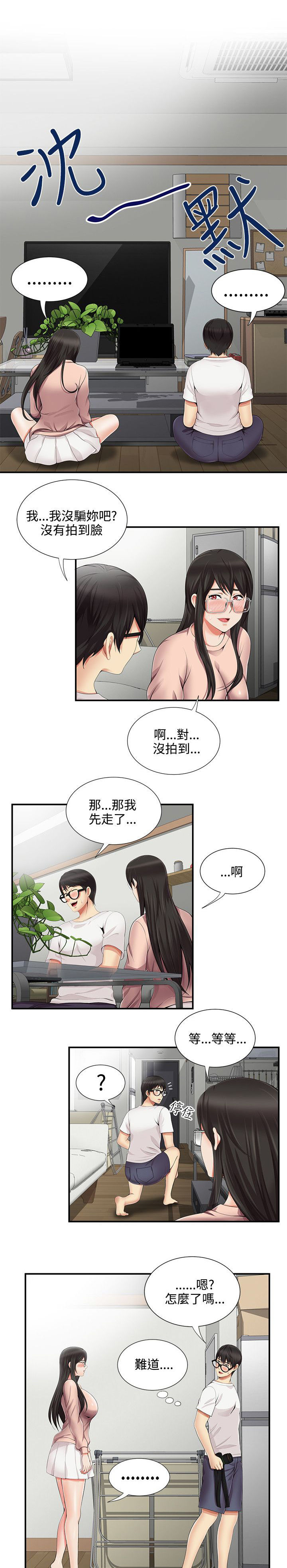 《专属摄影师》第18章模特 第5页