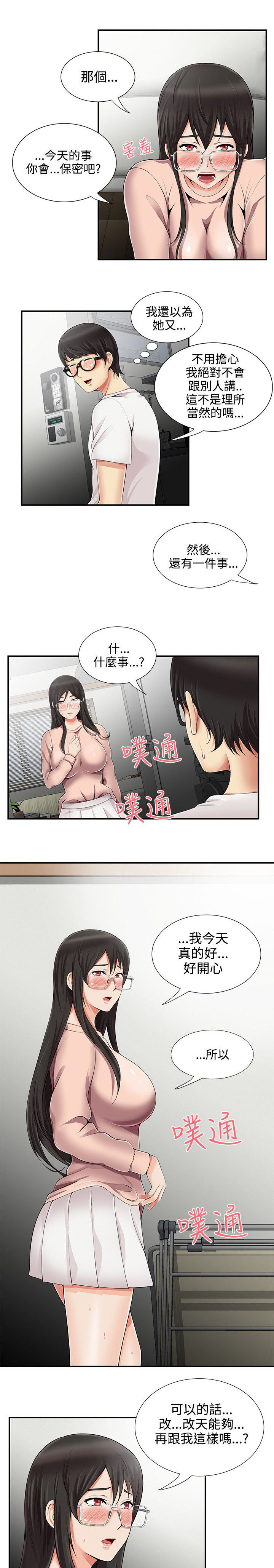 《专属摄影师》第18章模特 第7页