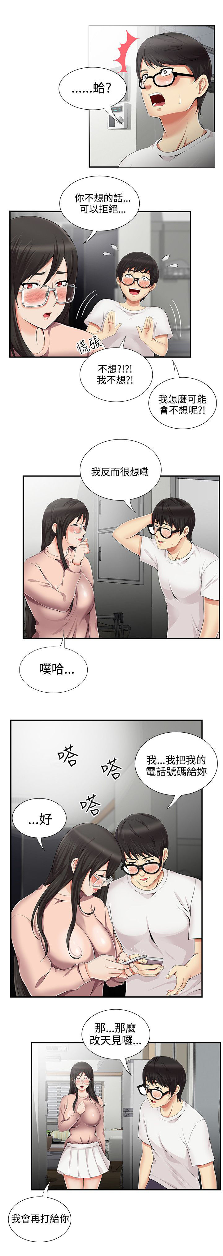《专属摄影师》第18章模特 第9页