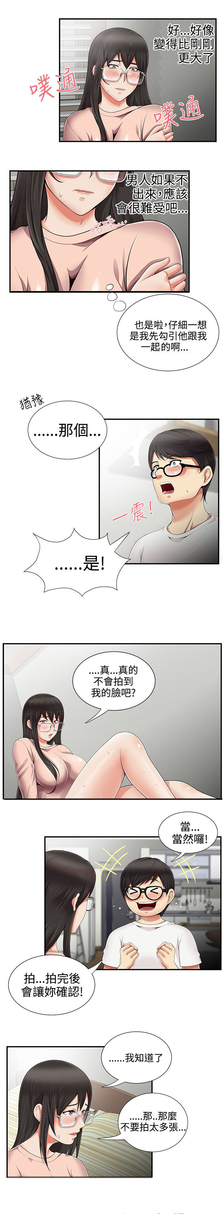 《专属摄影师》第16章好机会 第10页
