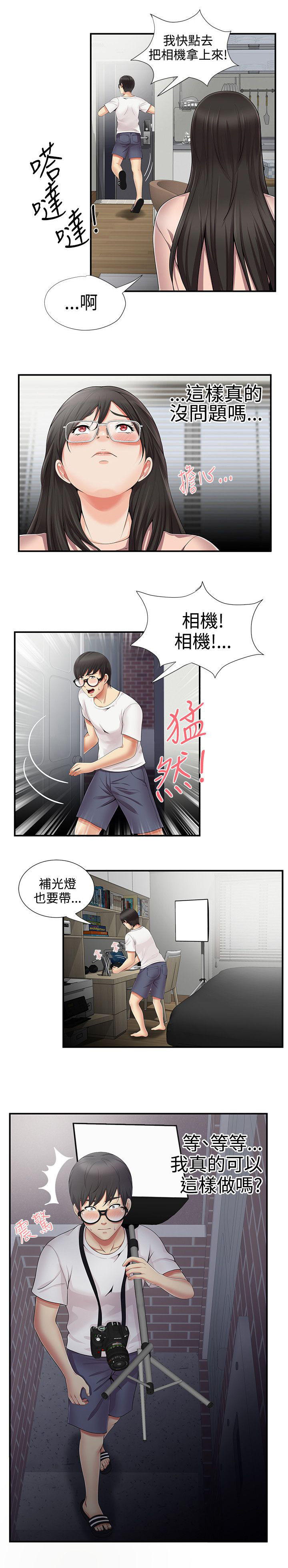 《专属摄影师》第16章好机会 第11页