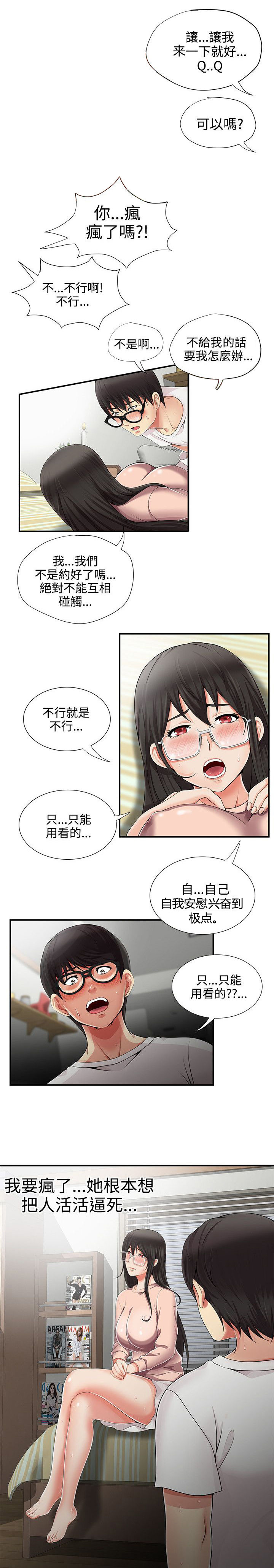 《专属摄影师》第16章好机会 第3页