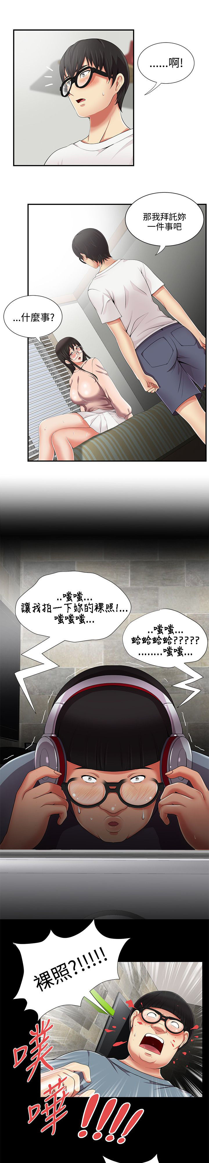 《专属摄影师》第16章好机会 第5页