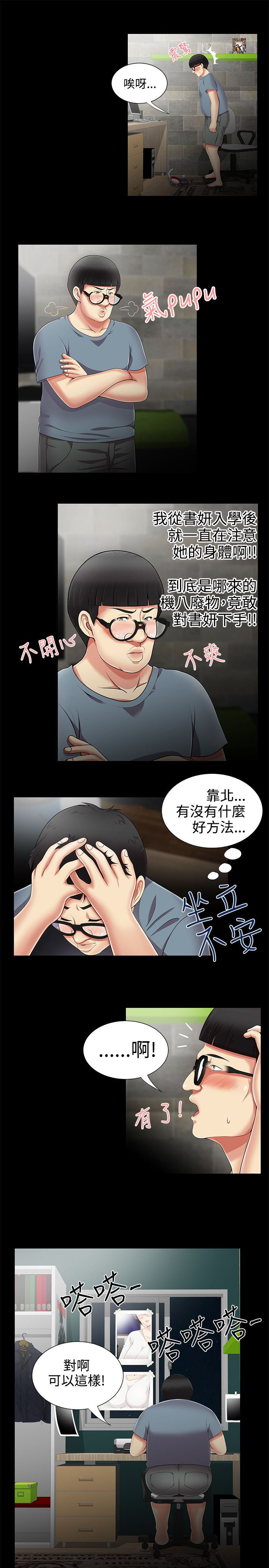 《专属摄影师》第16章好机会 第7页