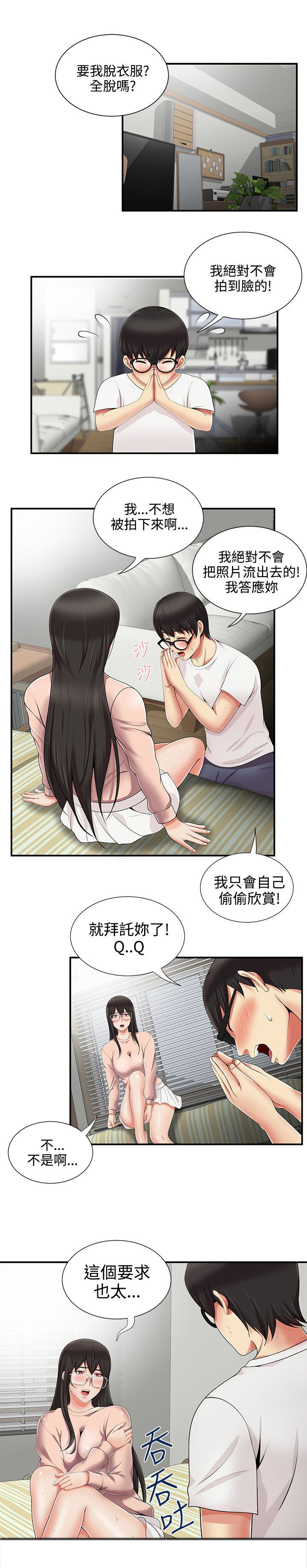 《专属摄影师》第16章好机会 第8页