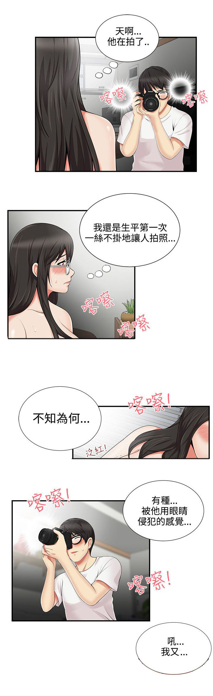 《专属摄影师》第17章拍照 第11页