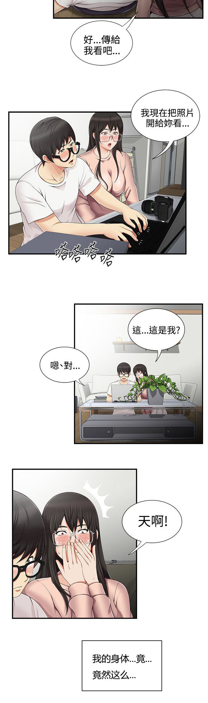 《专属摄影师》第17章拍照 第13页
