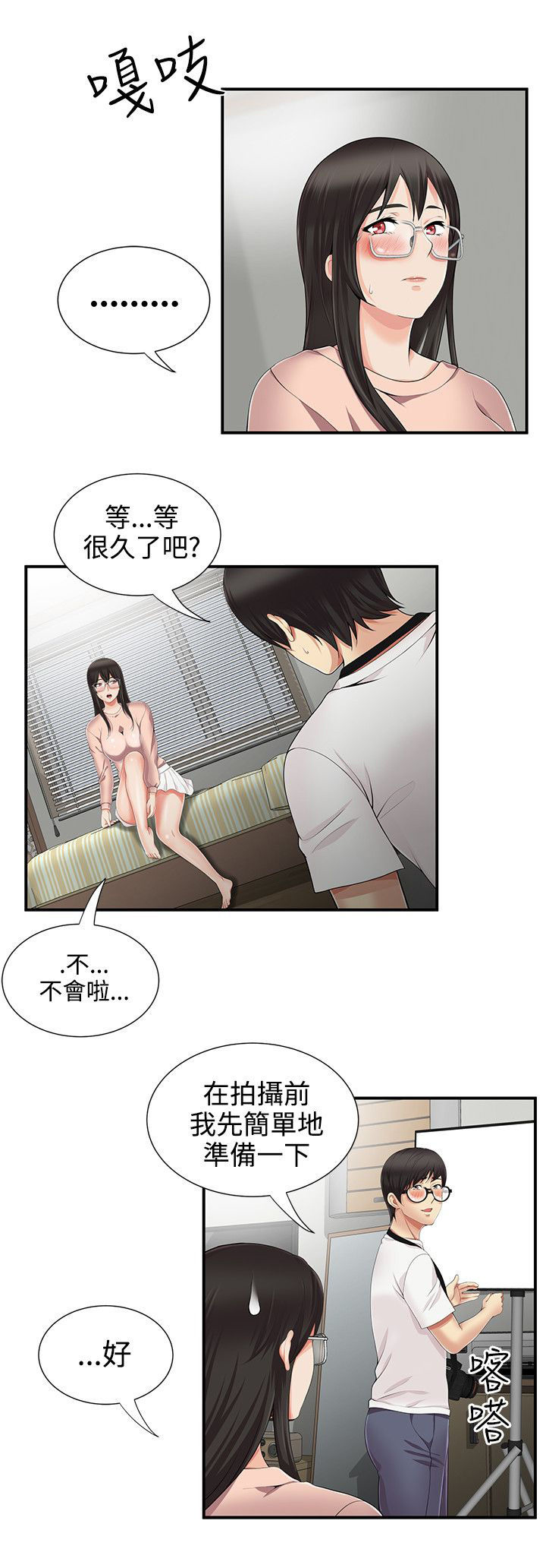 《专属摄影师》第17章拍照 第1页