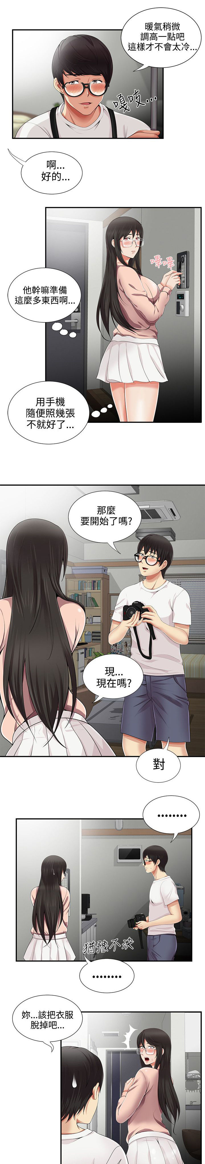《专属摄影师》第17章拍照 第2页