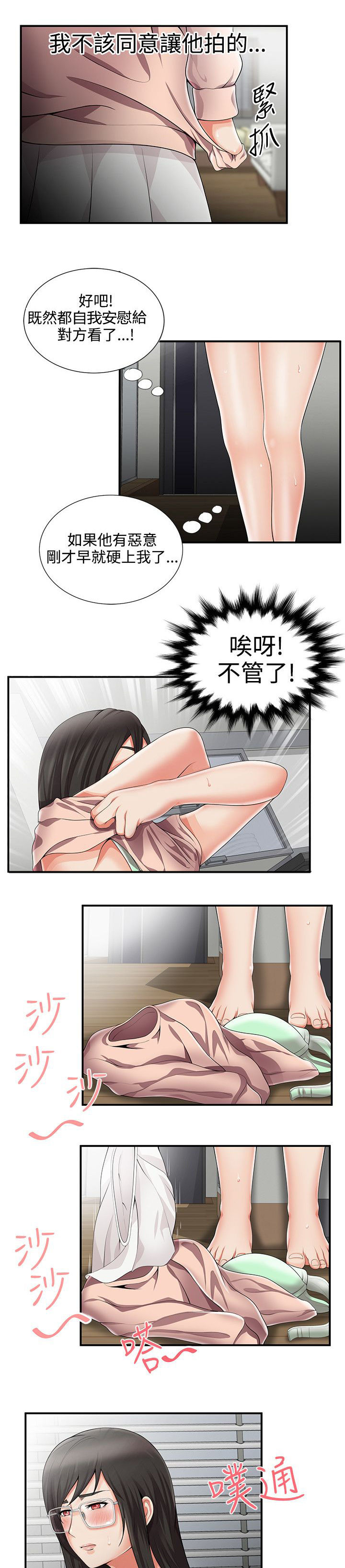 《专属摄影师》第17章拍照 第4页