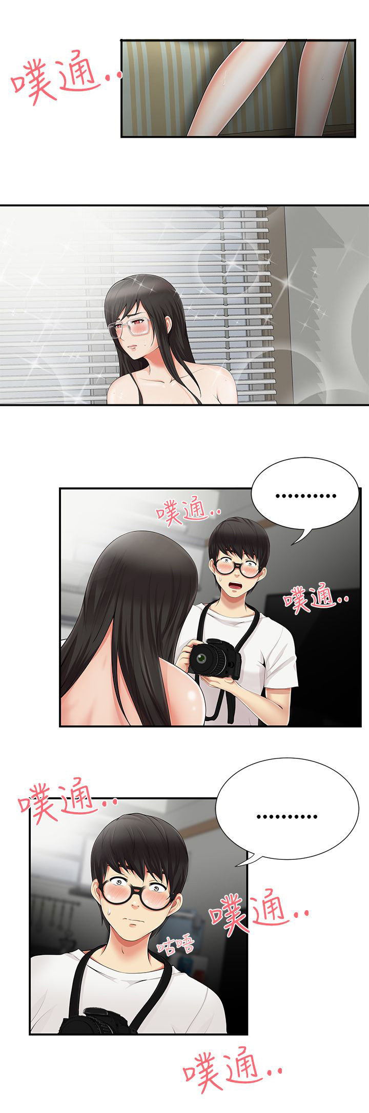 《专属摄影师》第17章拍照 第6页