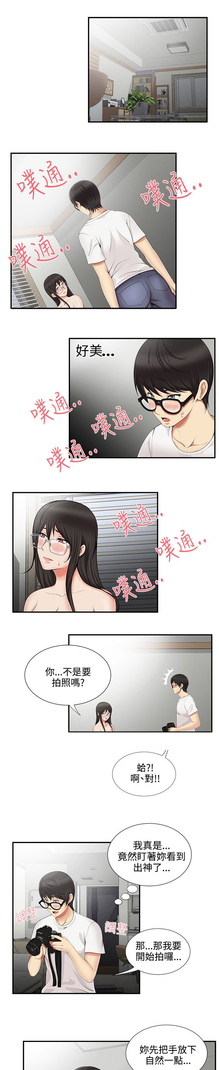 《专属摄影师》第17章拍照 第7页