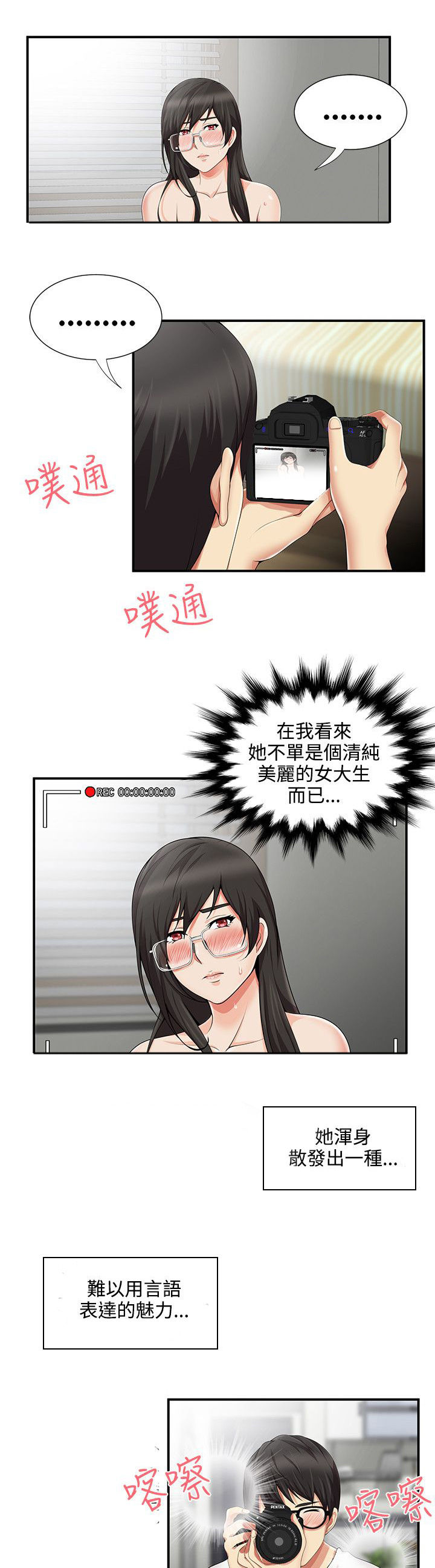 《专属摄影师》第17章拍照 第9页