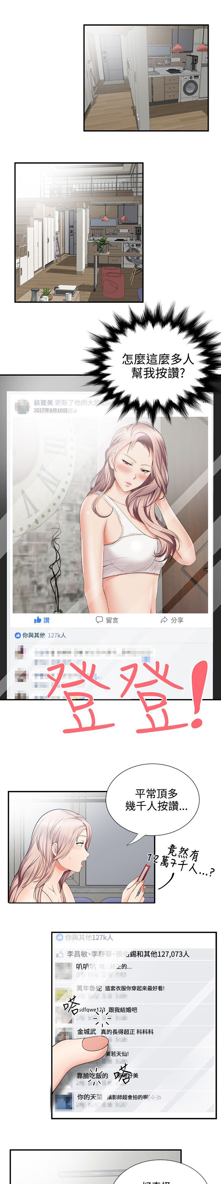 《专属摄影师》第21章闯祸了 第1页