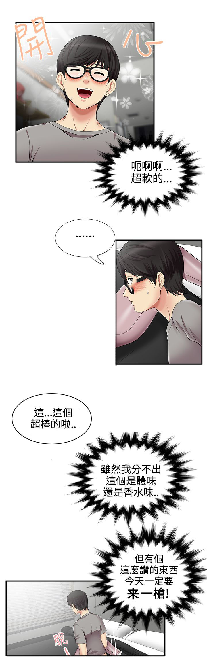 《专属摄影师》第21章闯祸了 第7页