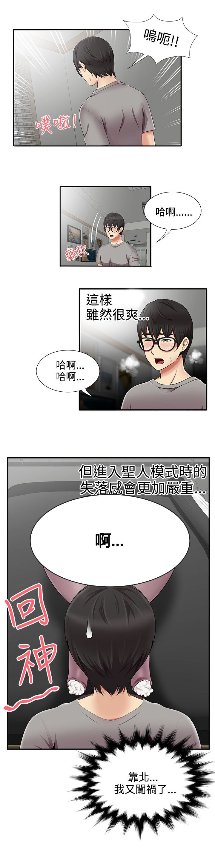 《专属摄影师》第21章闯祸了 第9页