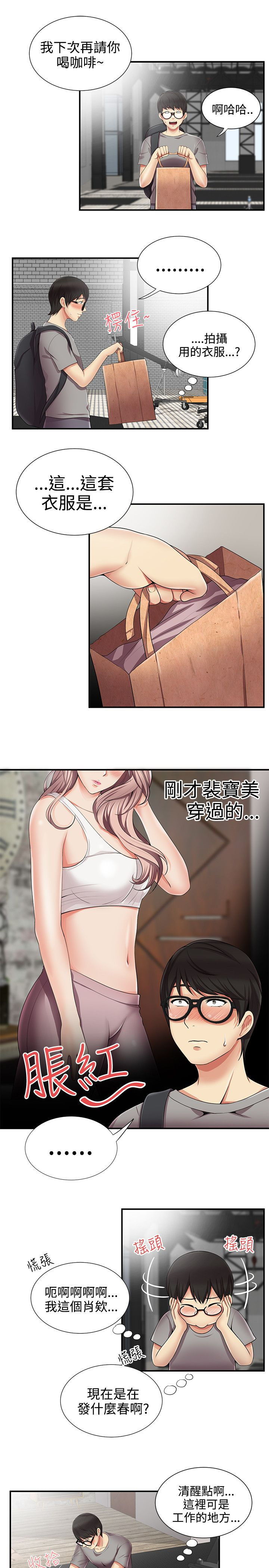 《专属摄影师》第20章衣服 第3页