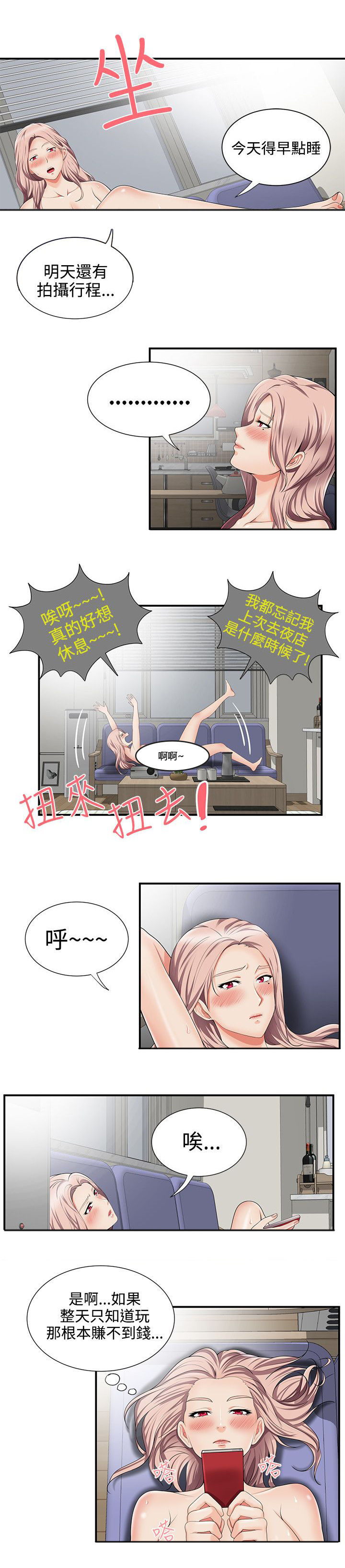 《专属摄影师》第20章衣服 第6页