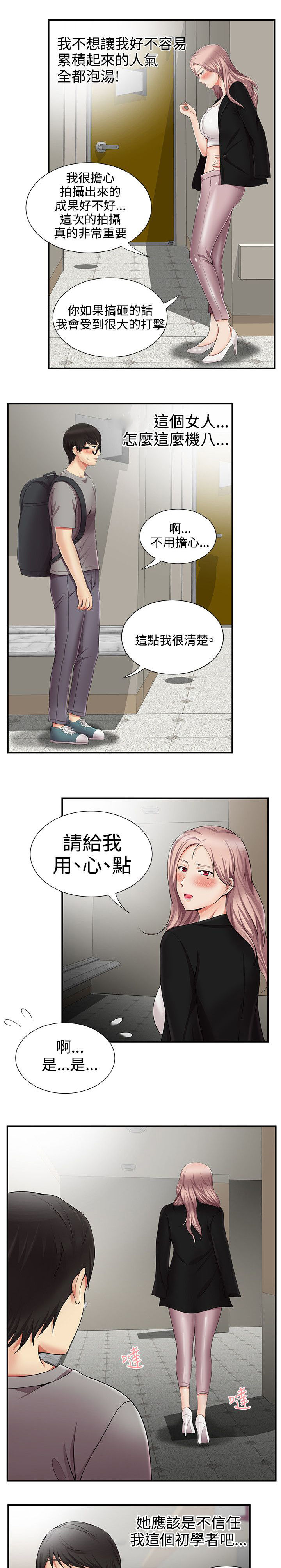 《专属摄影师》第19章吓唬 第10页