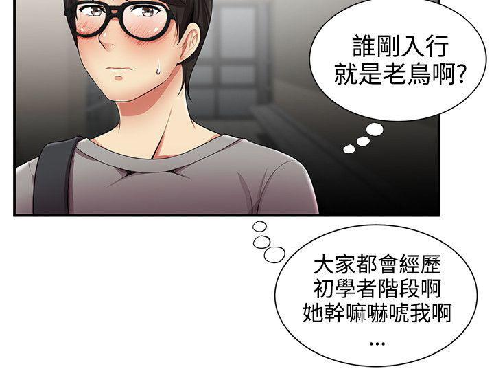 《专属摄影师》第19章吓唬 第11页