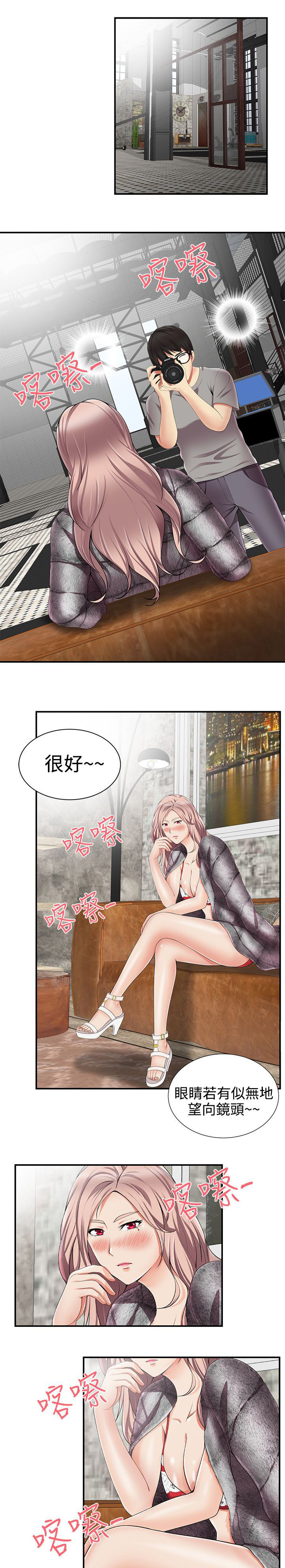 《专属摄影师》第19章吓唬 第1页